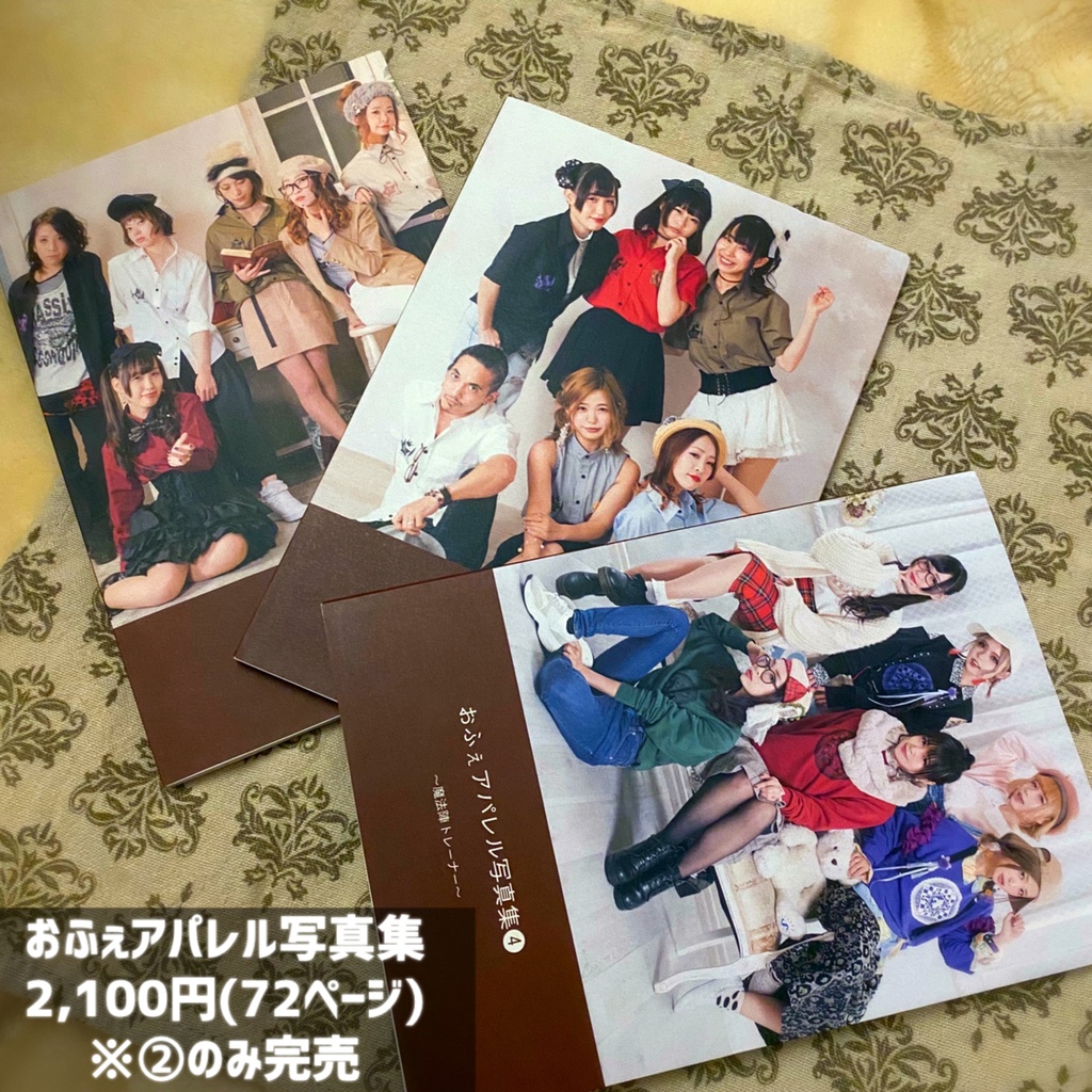 おふぇアパレル写真集