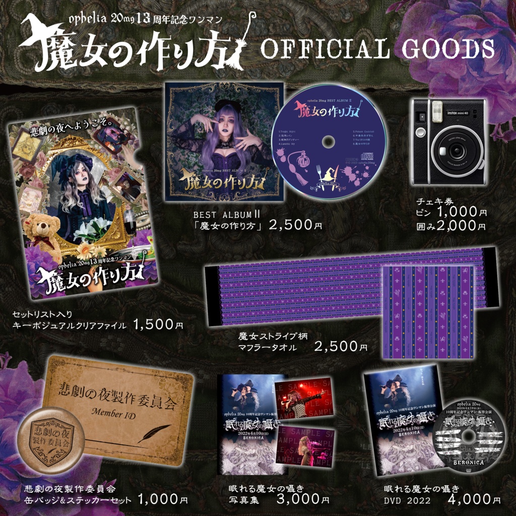 おふぇたんワンマン2023グッズ