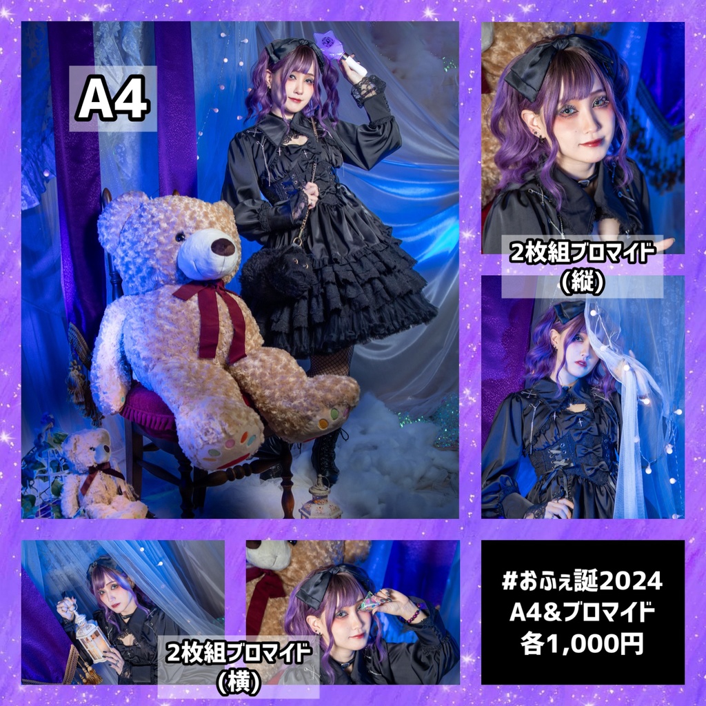 おふぇ誕2024 写真関連