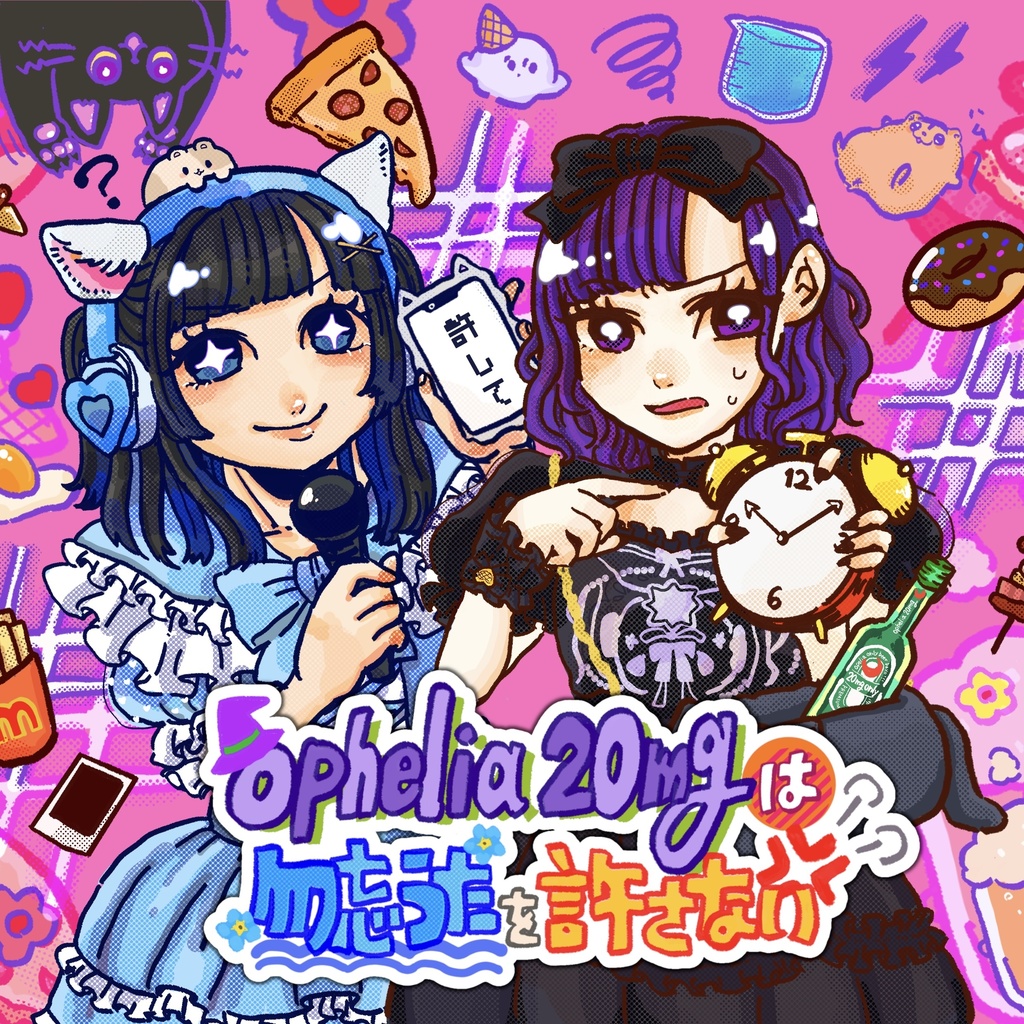 おふぇうたコラボ関連