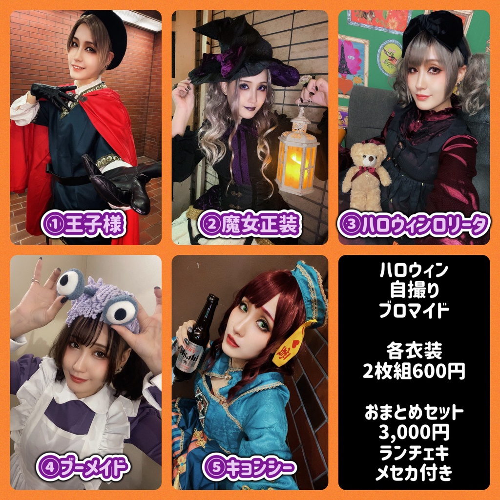 ハロウィン自撮りブロマイド