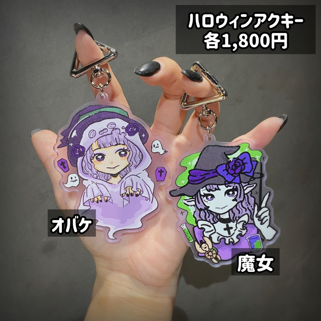 ハロウィンアクキー