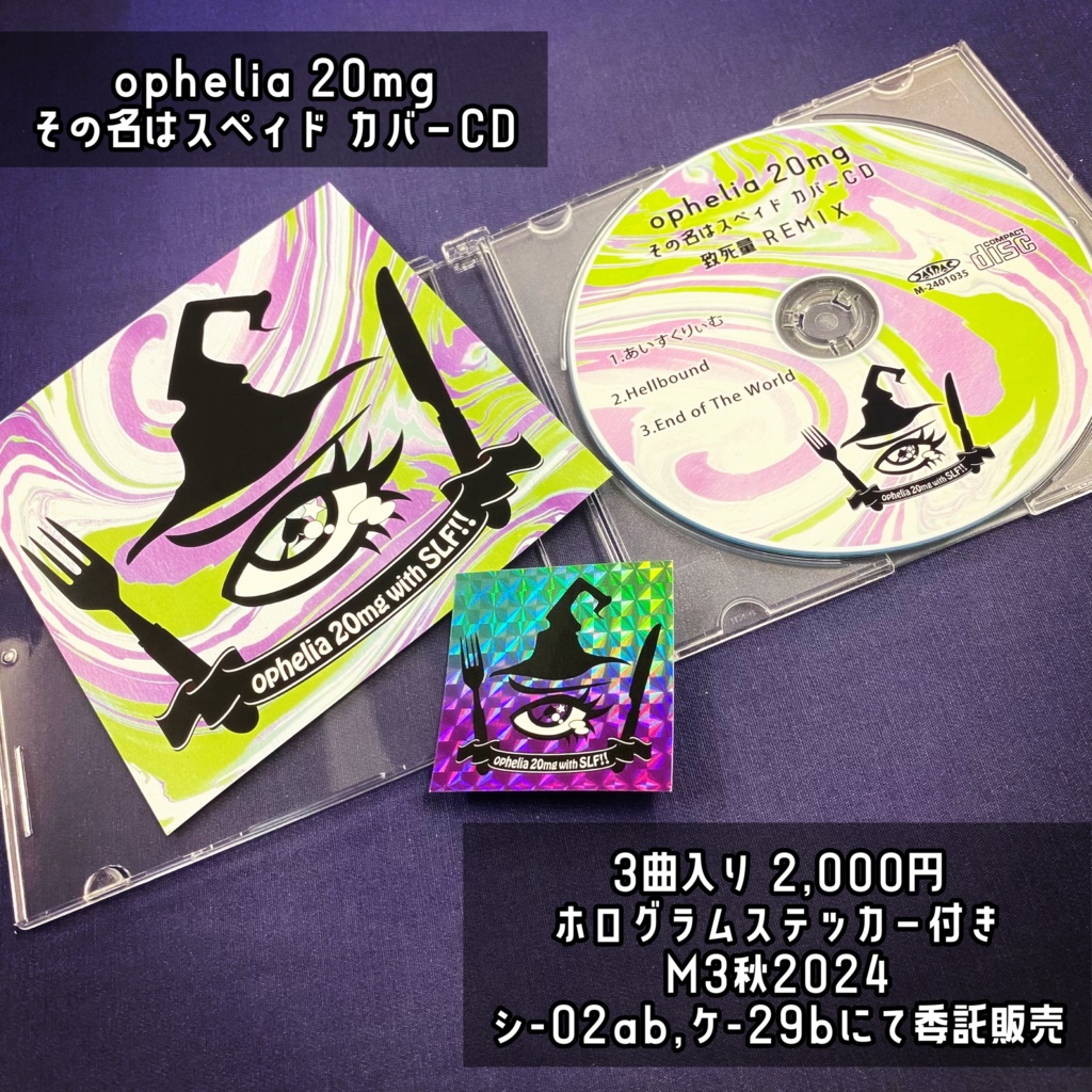 その名はスペィドカバーCD