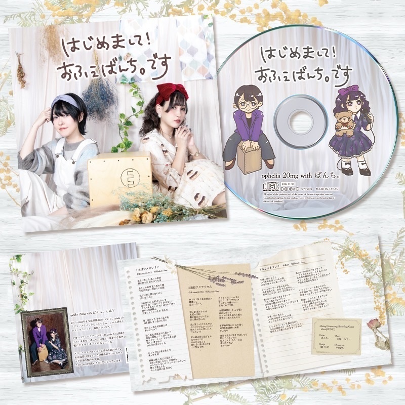おふぇばんち。&致死量7周年グッズ