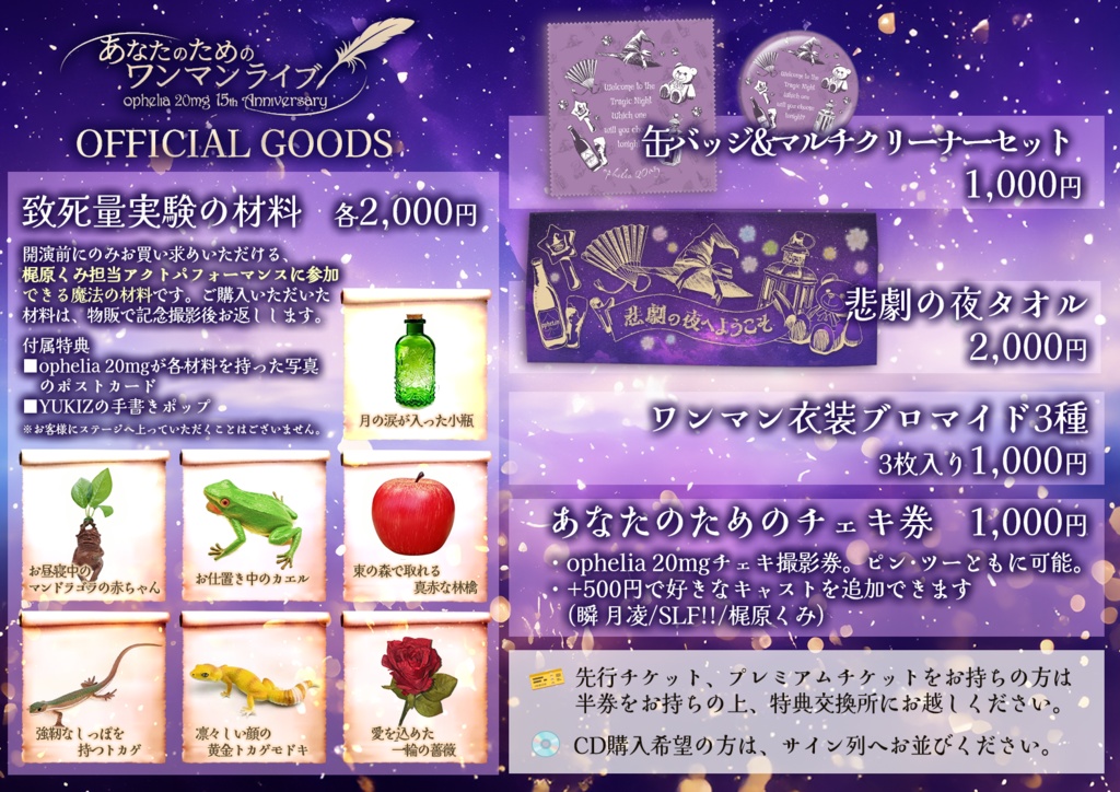 ワンマングッズ