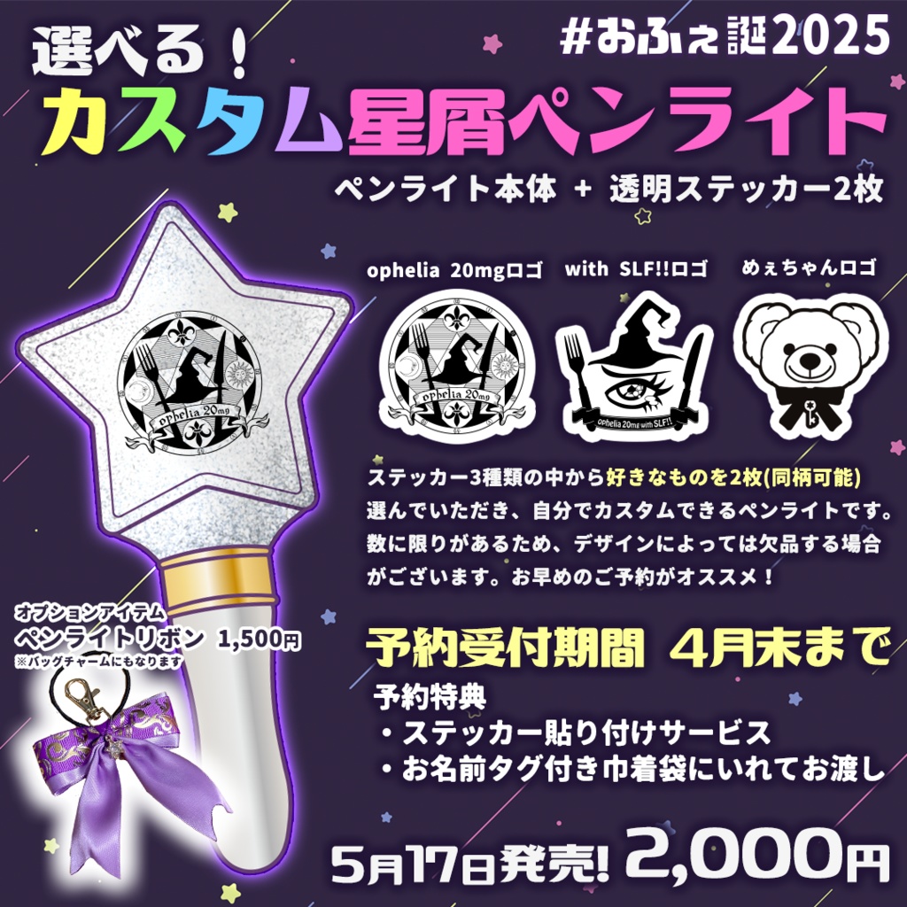 【予約受付】星屑ペンライト