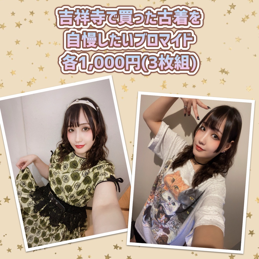 自慢したいブロマイド