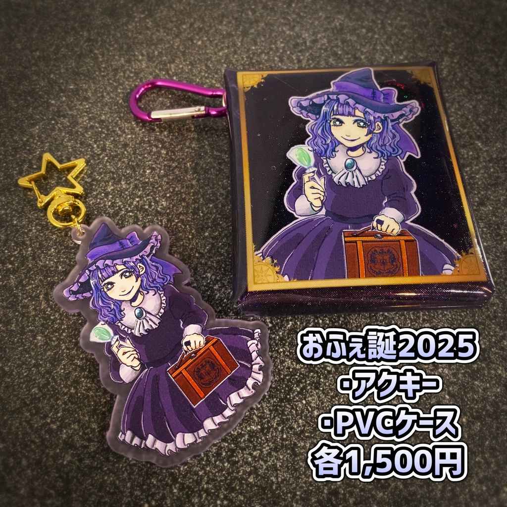 #おふぇ誕2025 グッズ