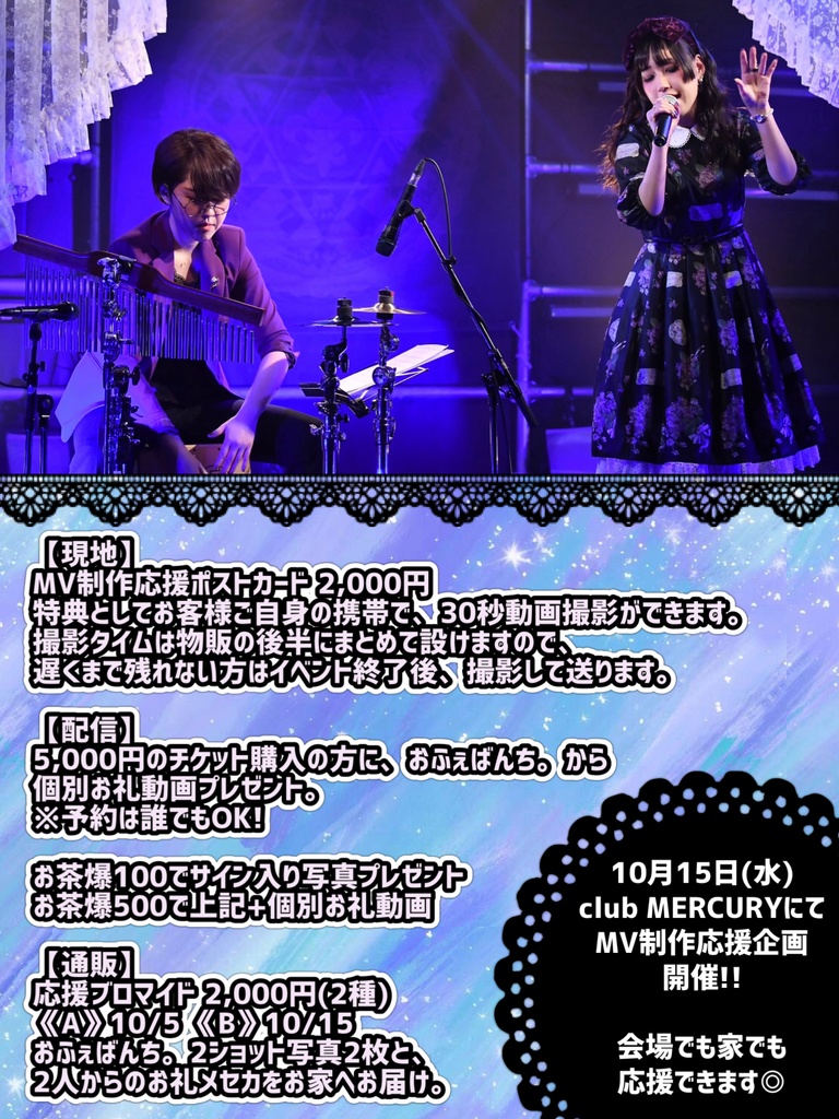 【10/15】お届け物販
