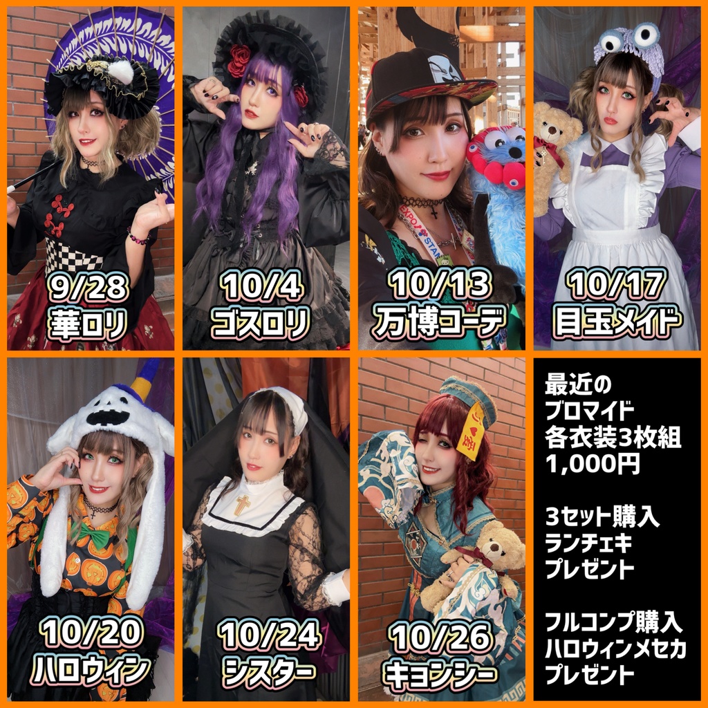 最近のブロマイド