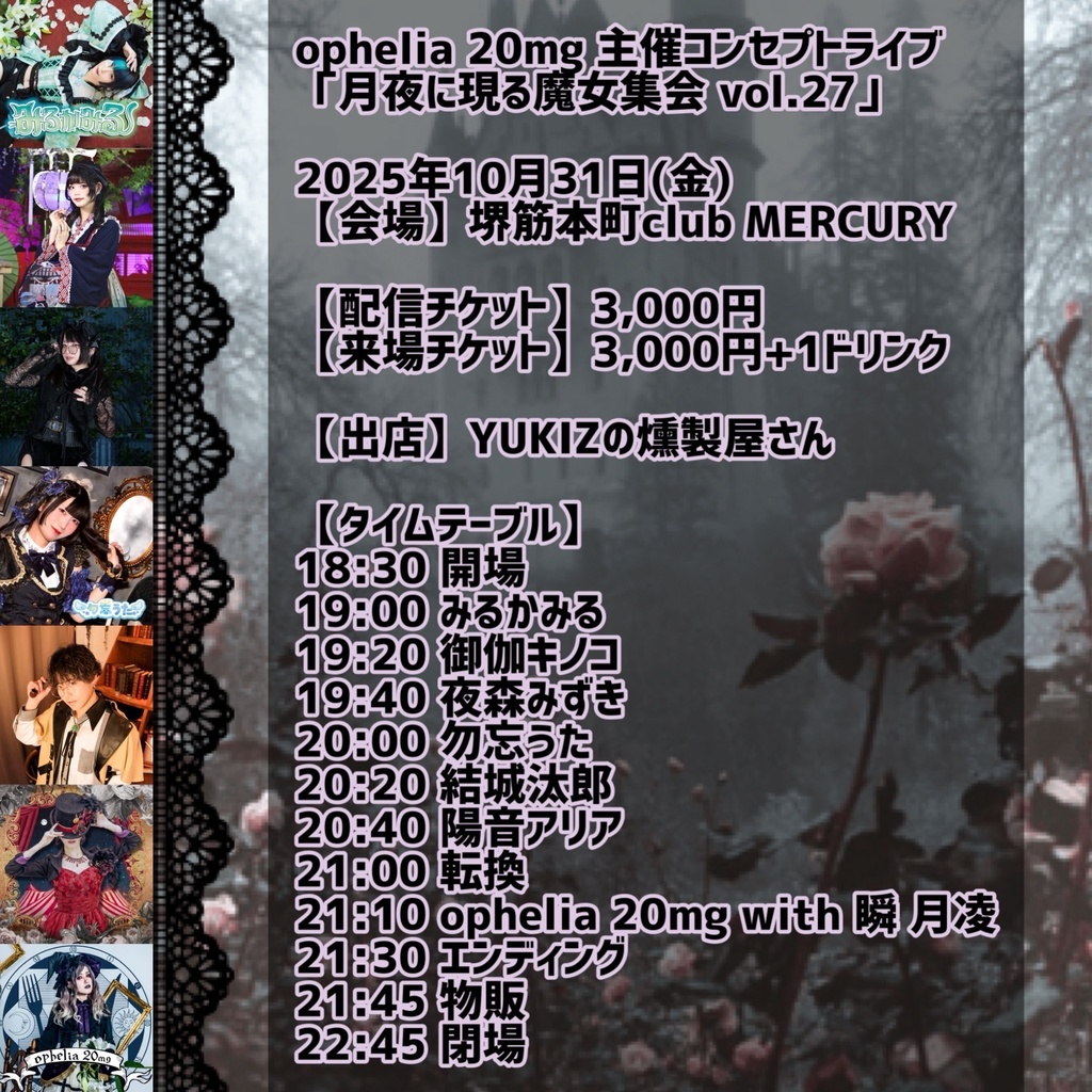 【10/31】お届け物販