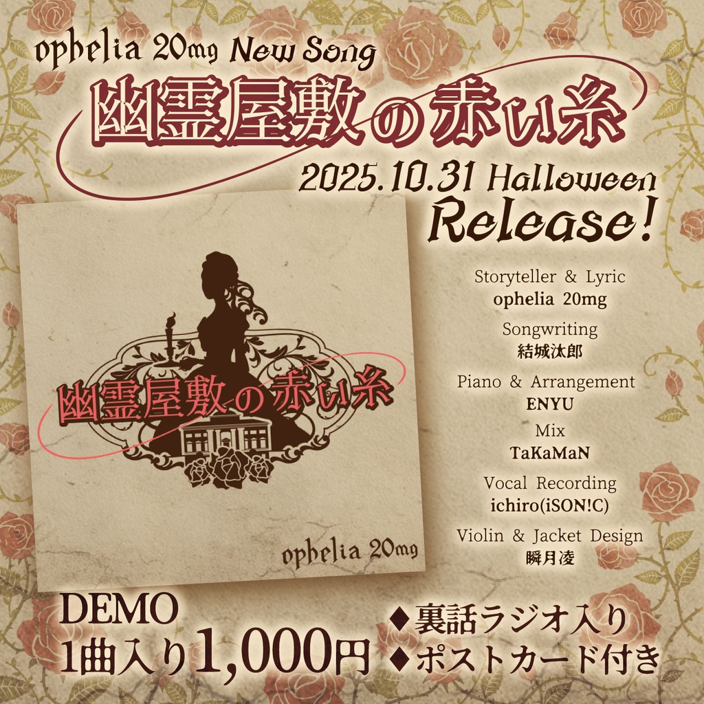 【10/31】お届け物販