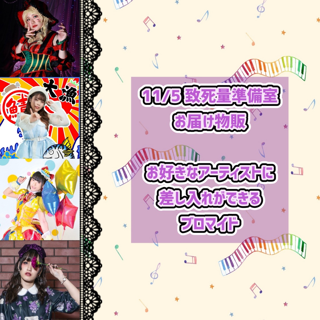 【11/5】お届け物販