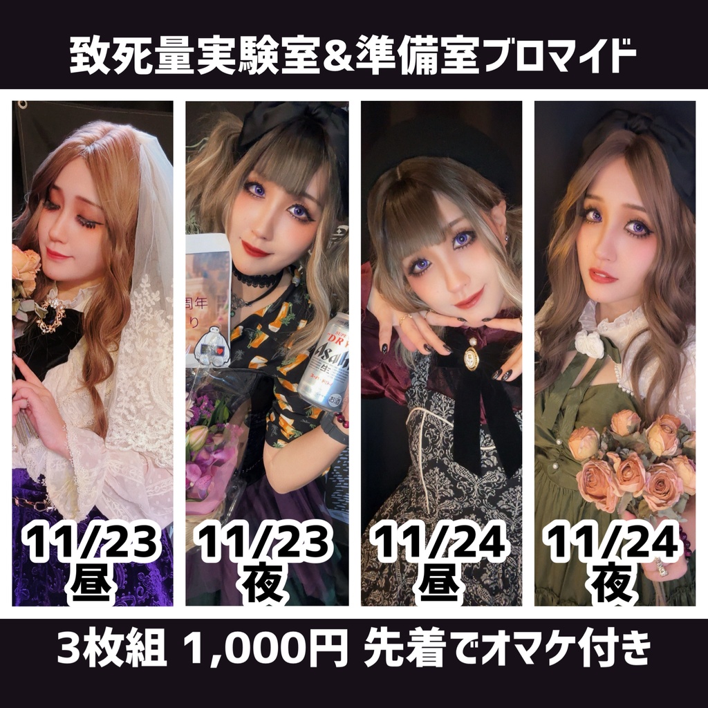 【11/23&24】お届け物販