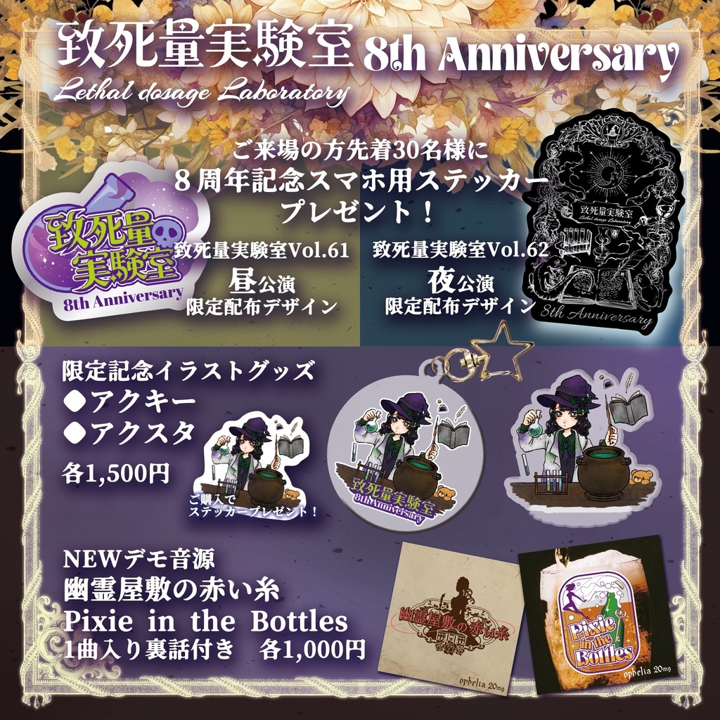 【11/23&24】お届け物販