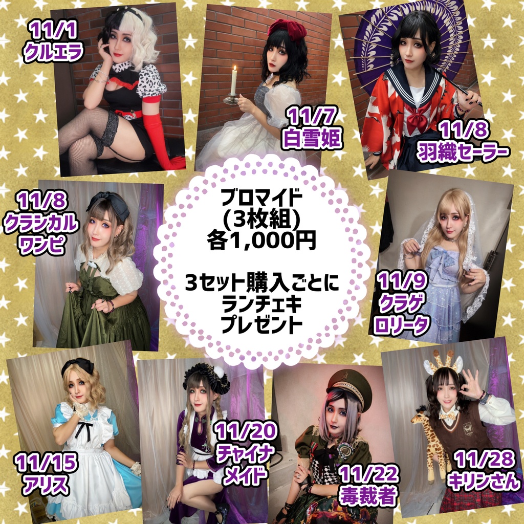 最近のブロマイド(3枚組)