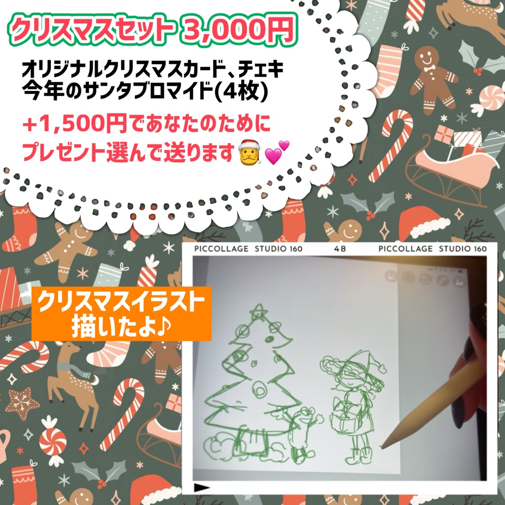 クリスマスセット