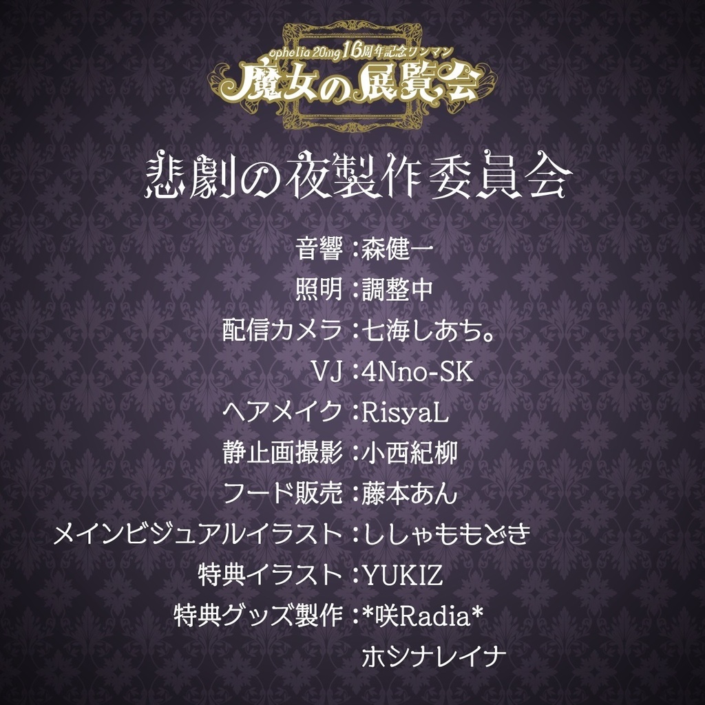 【4/11】ワンマンチケット