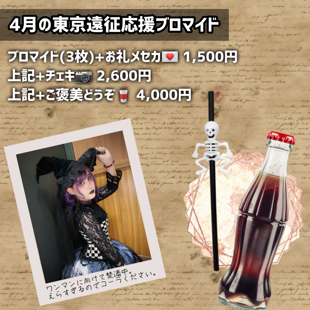 【4/1】東京遠征応援ブロマイド