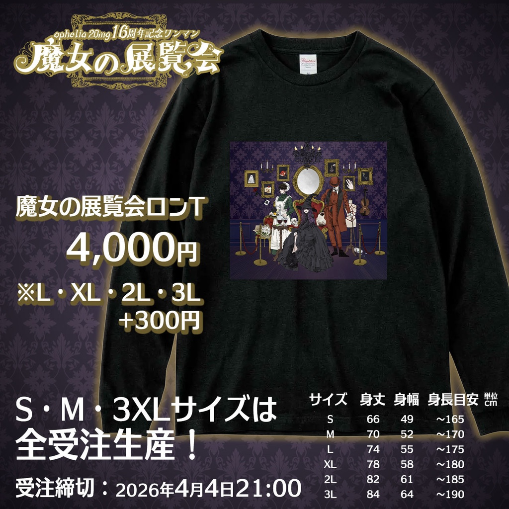 魔女の展覧会ロンT
