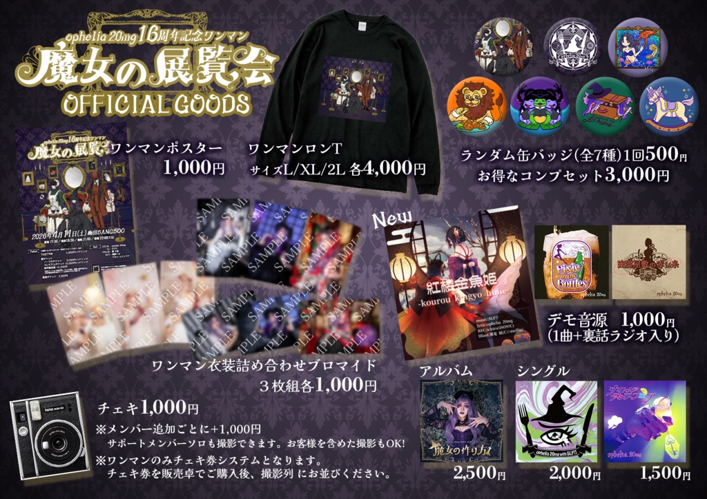 【4/11】グッズ+差し入れ