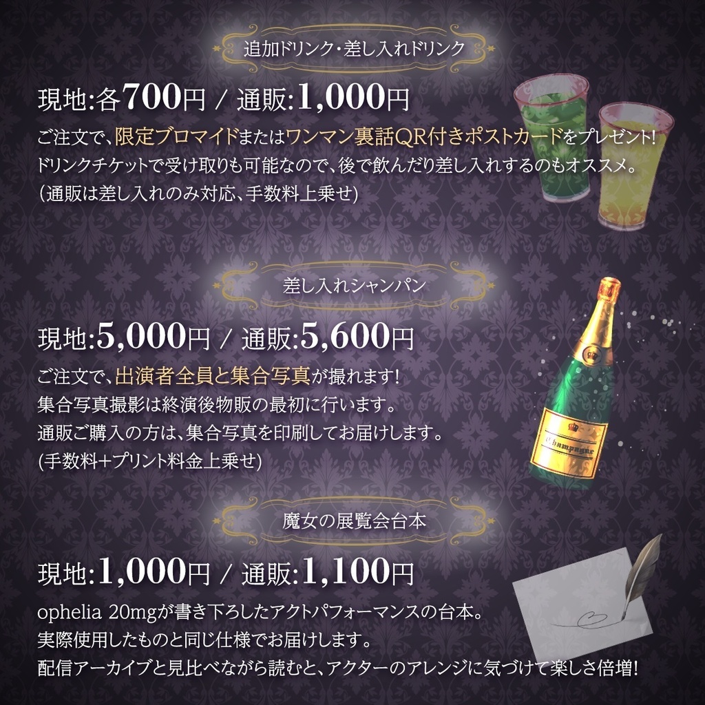 【4/11】グッズ+差し入れ