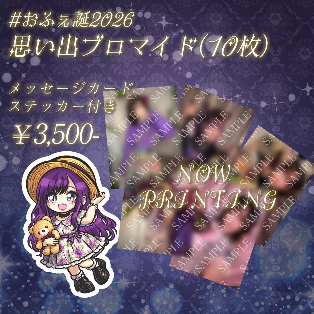 #おふぇ誕2026 思い出グッズ