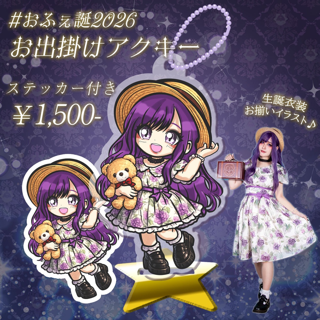 #おふぇ誕2026 思い出グッズ
