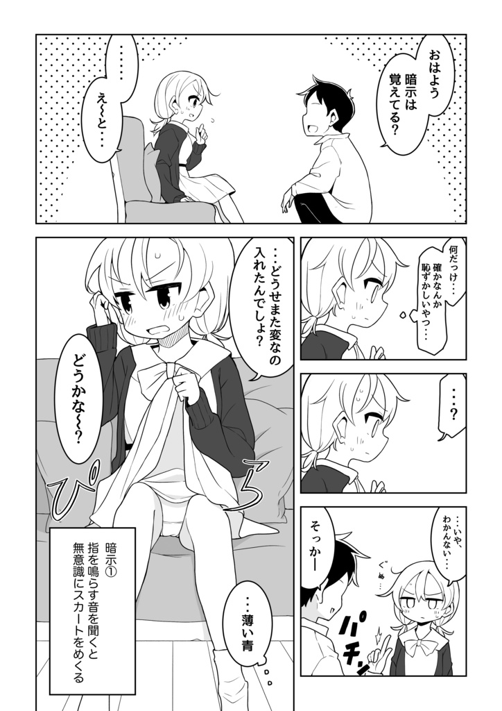 催眠術でくすぐられる子の本