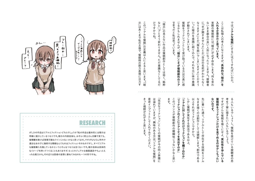 催眠創作がしたくなる本