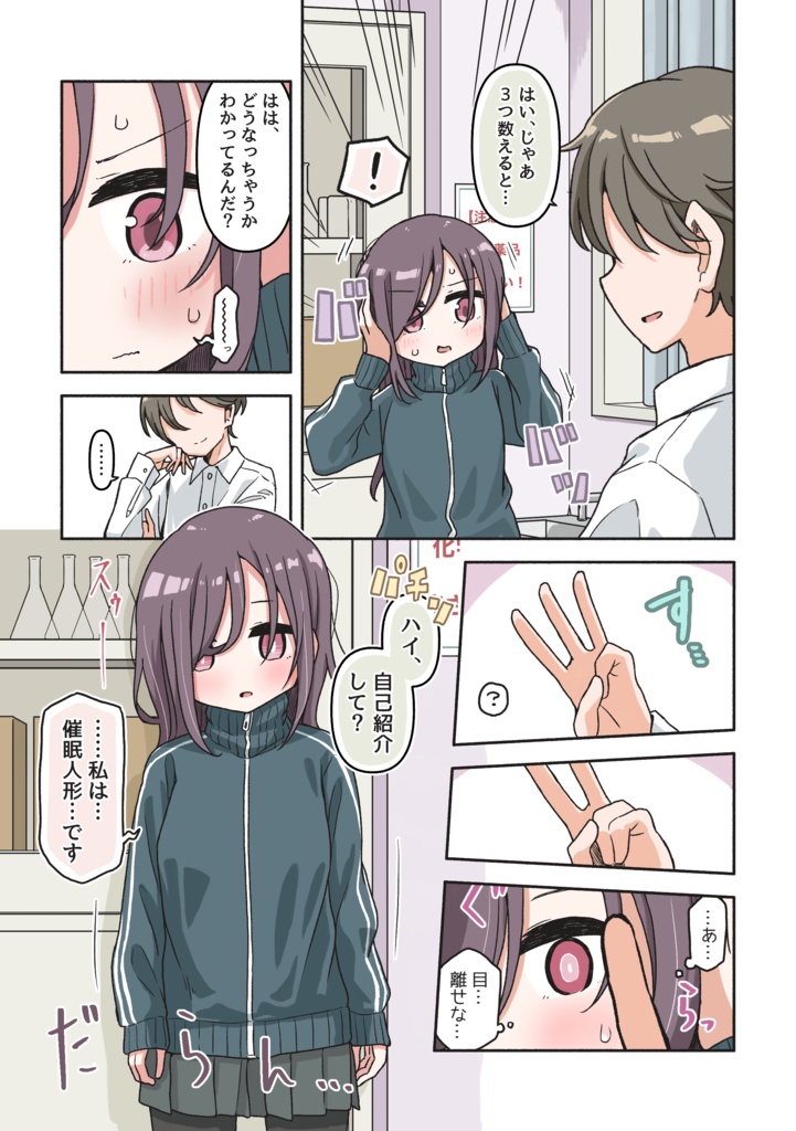 催眠術でゆるめのイタズラをするだけの本4