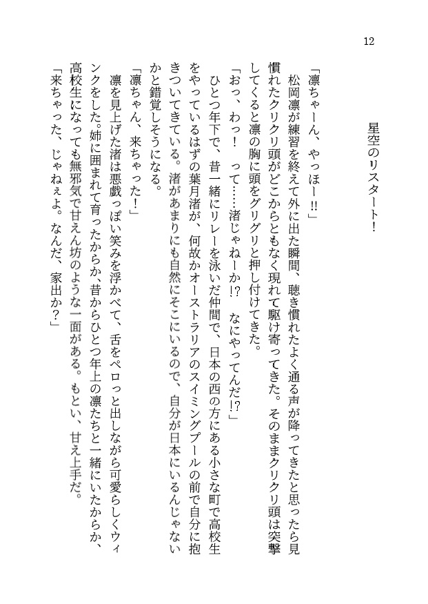 『それぞれのafter summer!』