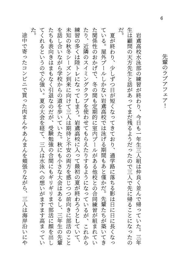 『それぞれのafter summer!』