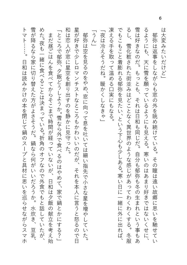 『Sweet Sugar Darling』