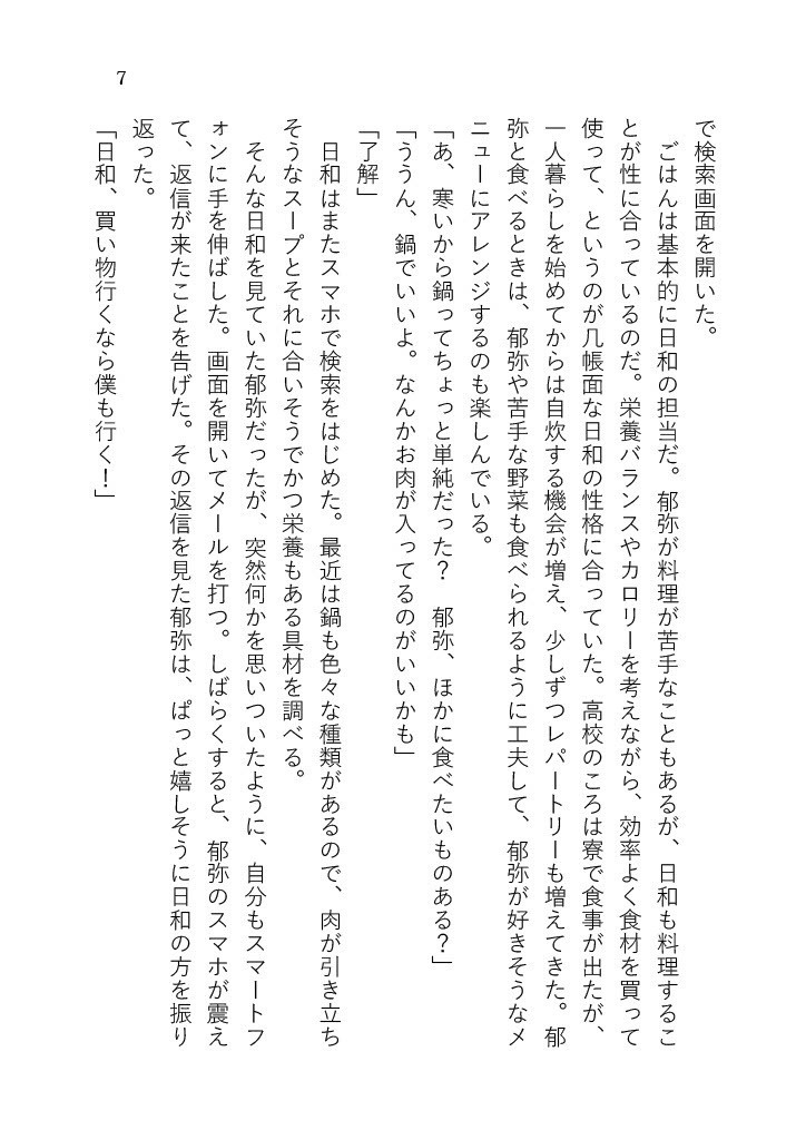 『Sweet Sugar Darling』