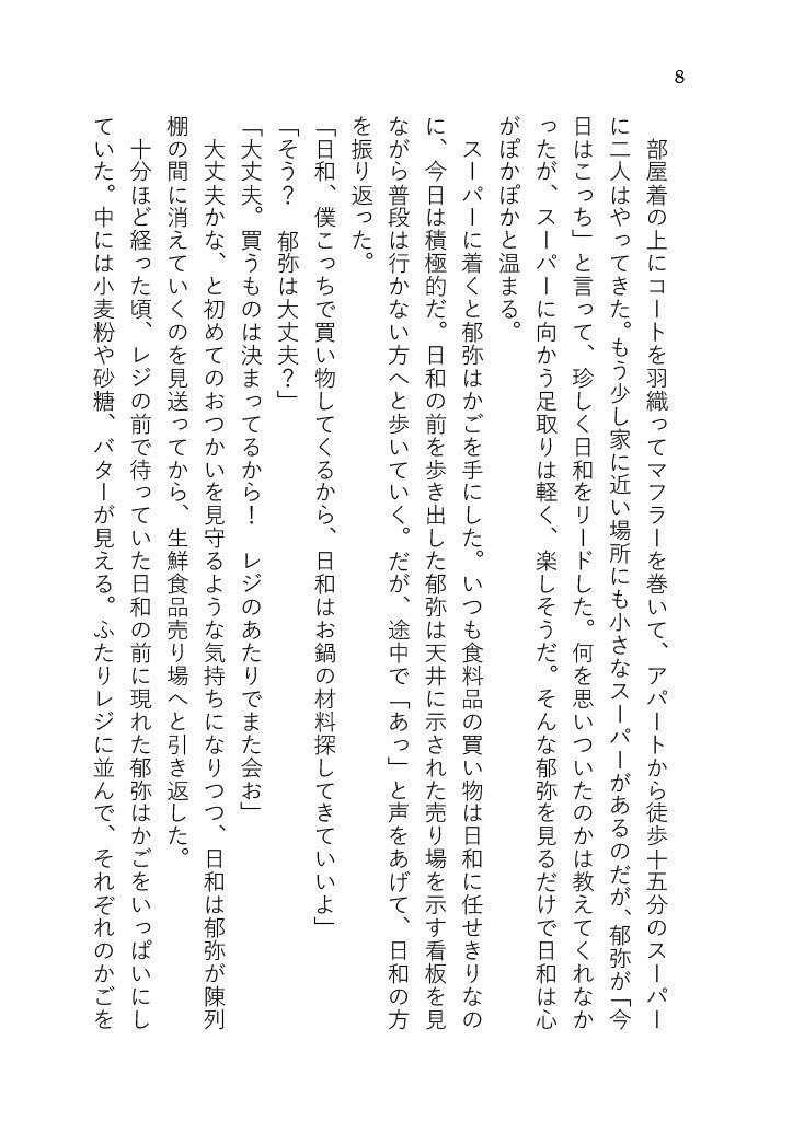 『Sweet Sugar Darling』