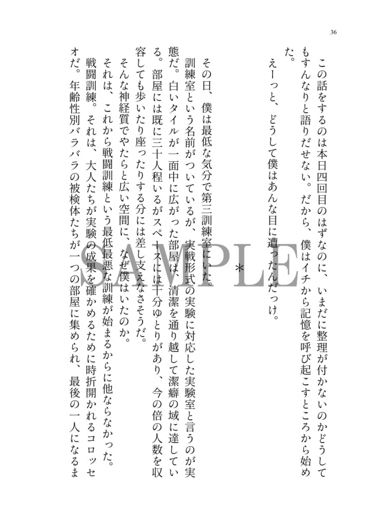 かみさまだけが知っている