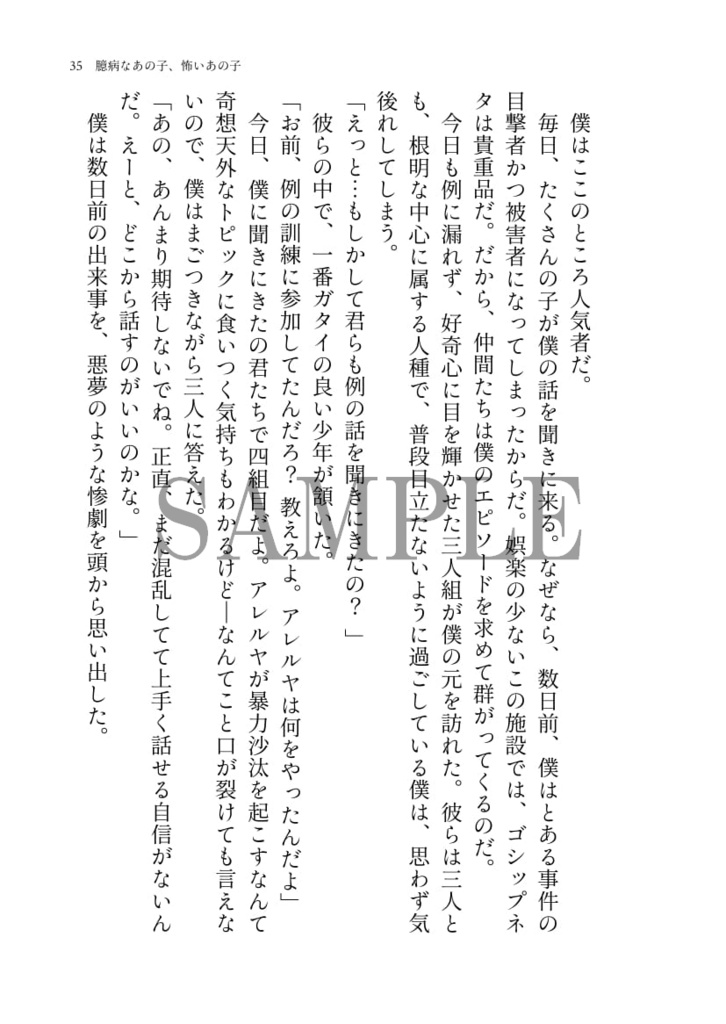 かみさまだけが知っている