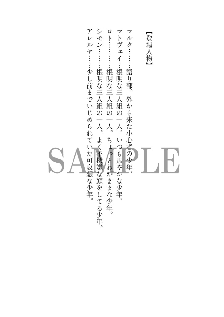 かみさまだけが知っている