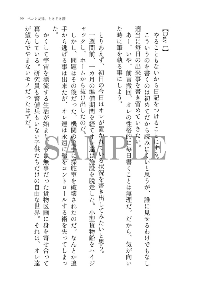 かみさまだけが知っている