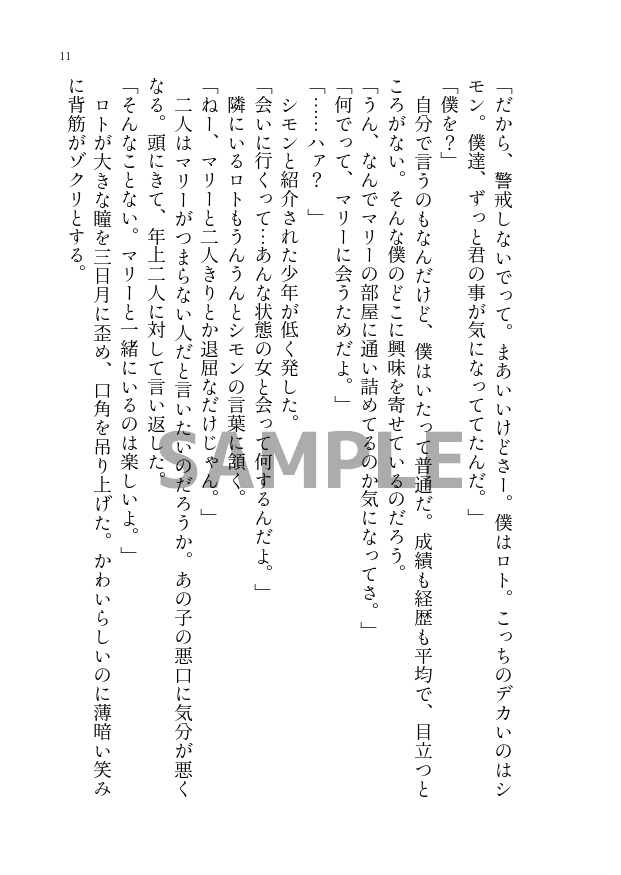 かみさまだって知りたくない