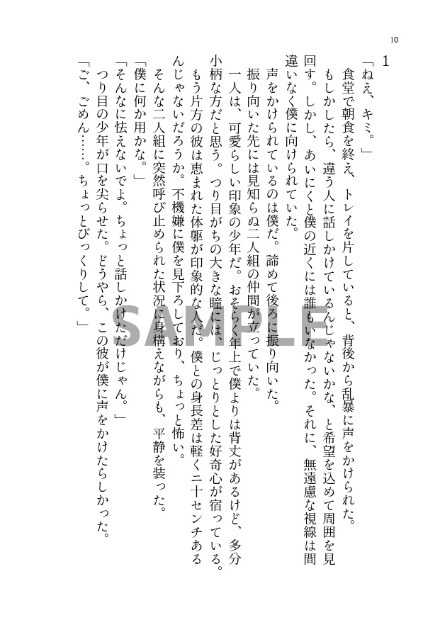 かみさまだって知りたくない