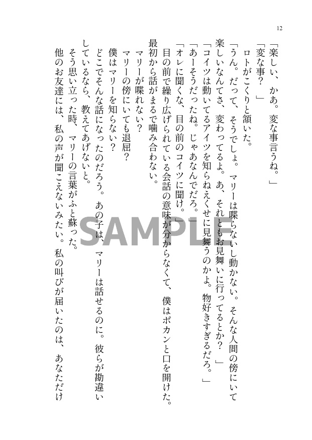 かみさまだって知りたくない