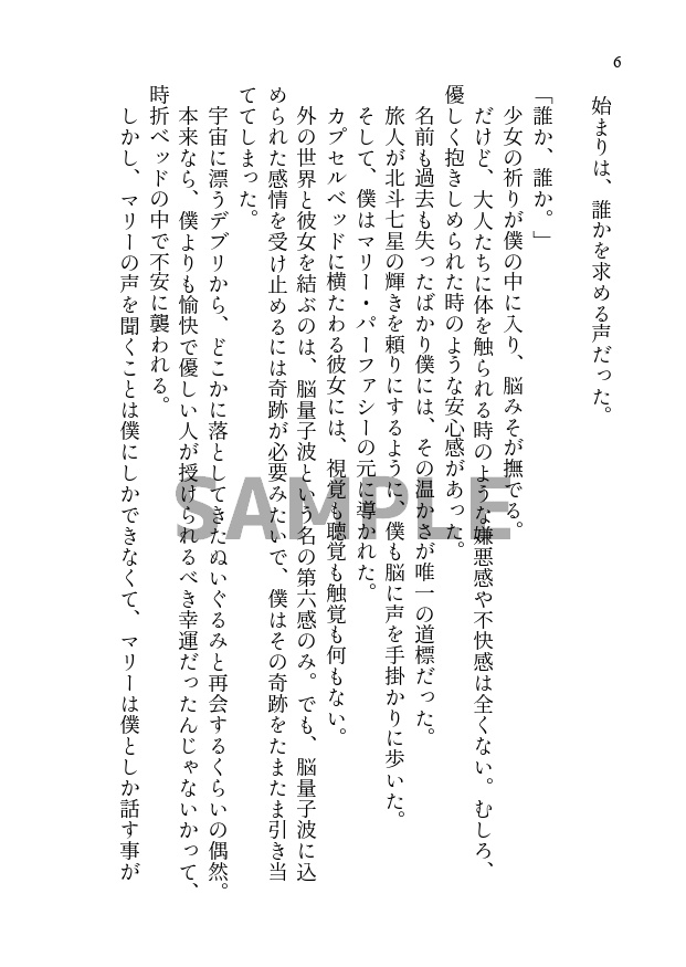 かみさまだって知りたくない