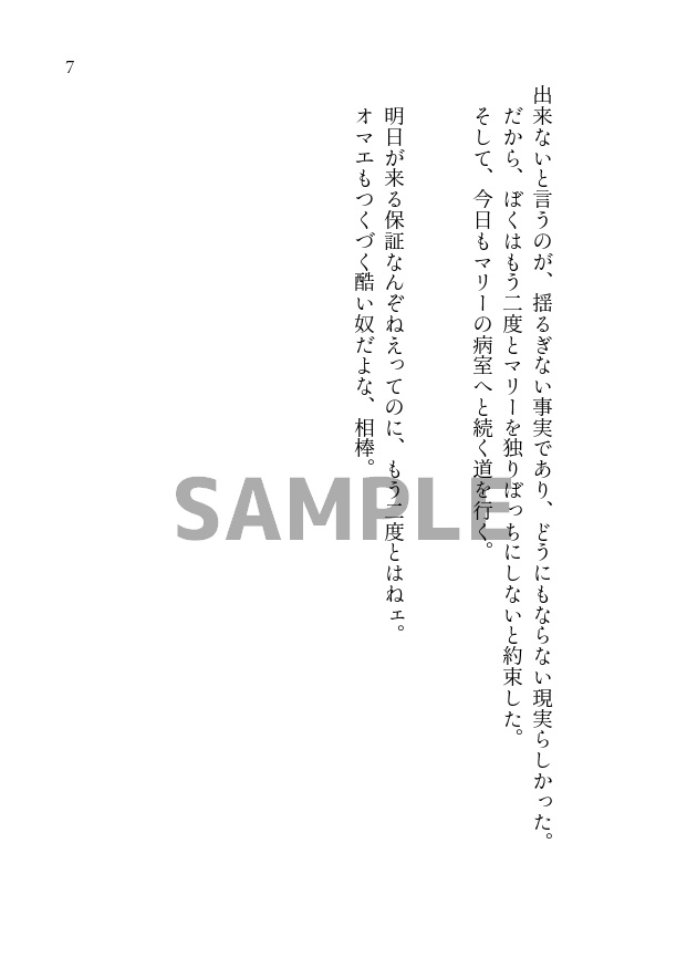 かみさまだって知りたくない