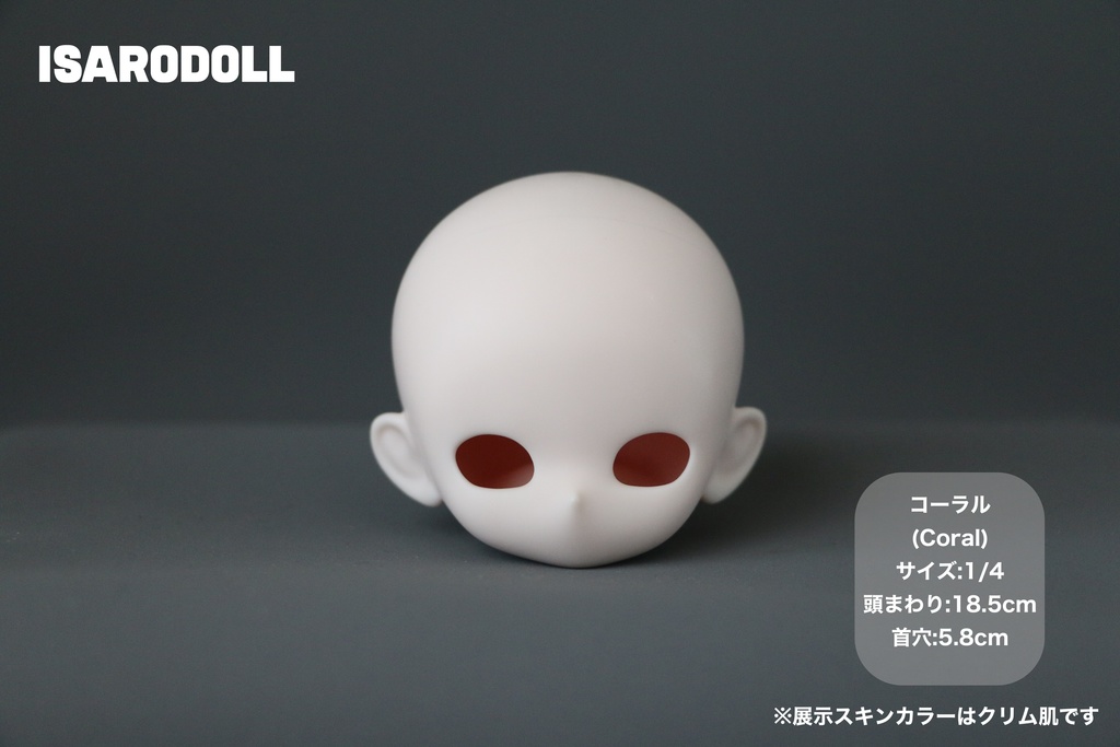 「受注販売」ISARODOLL コーラルxボディー 本体セット