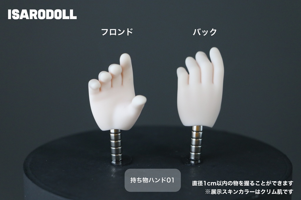 「受注販売」ISARODOLL 持ち物ハンド01(追加購入)