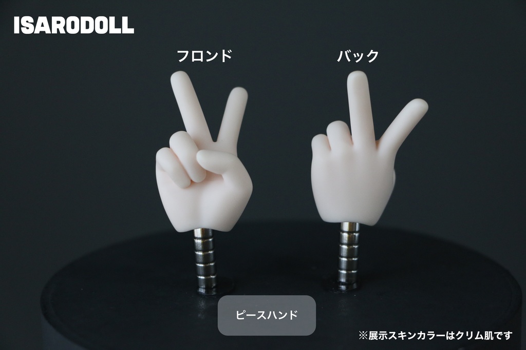 「受注販売」ISARODOLL ハンドパーツ7種類セット(追加購入)