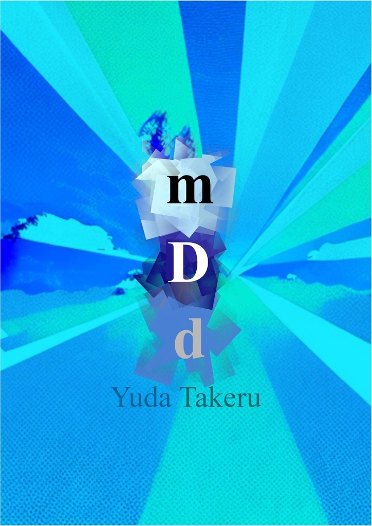 mDd【mor5／DEEP BLUE／d'Azur対策】