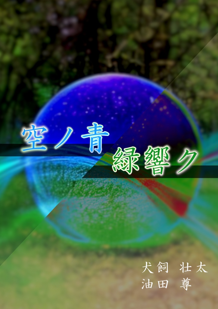 August Magic〈TQC夏合宿パック〉